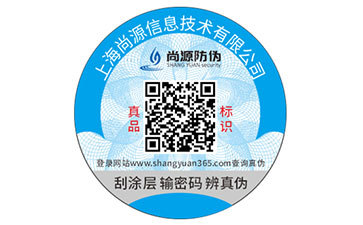 防偽標(biāo)簽的制作與防偽產(chǎn)品解析